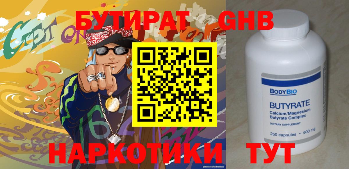 Шадринск  Бутират  Вход с VPN  Бутират BDO 