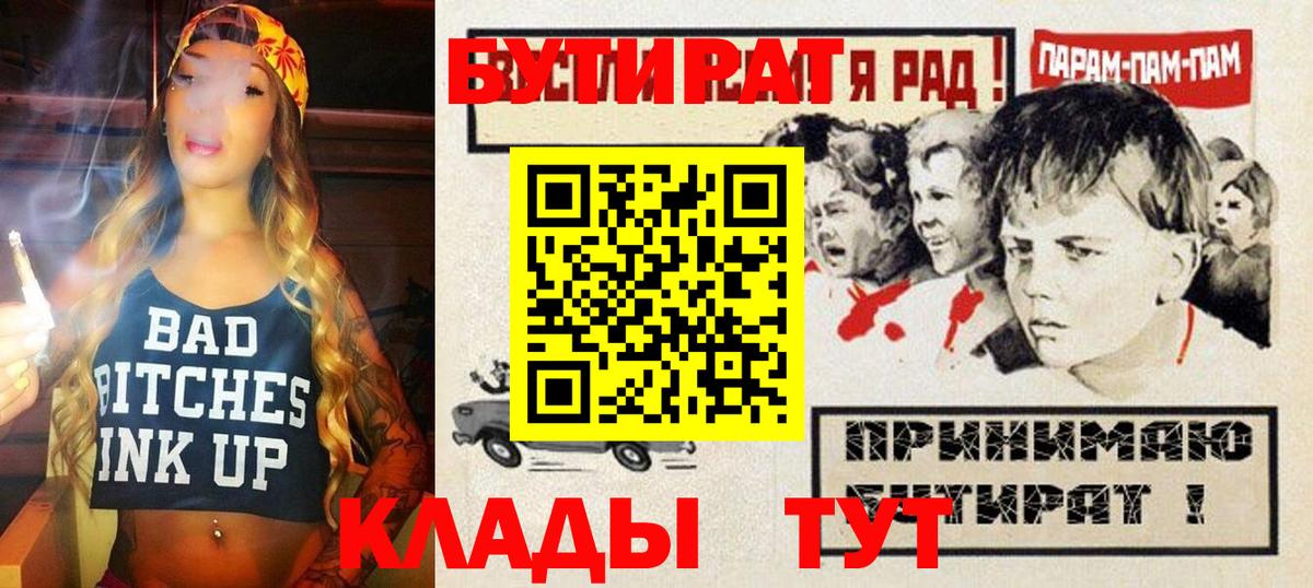 БУТИРАТ 1.4BDO Шадринск