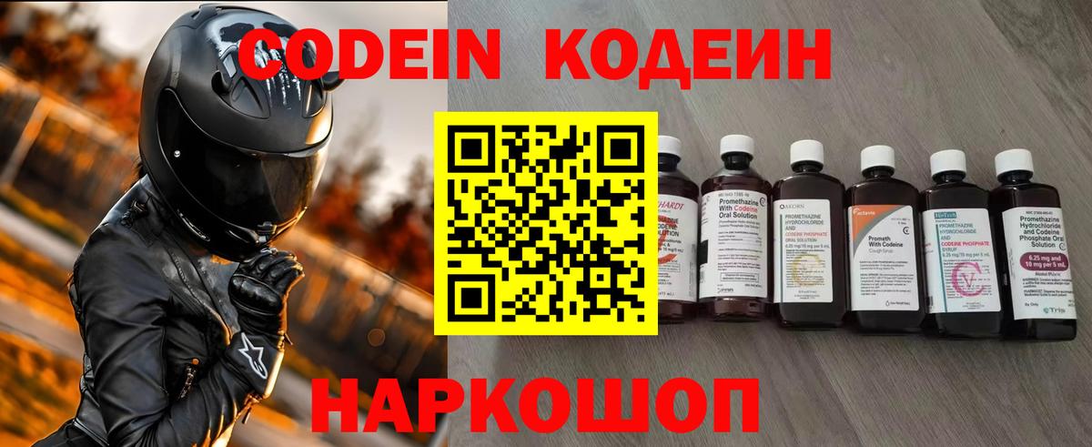 Кодеин Purple Drank Шадринск