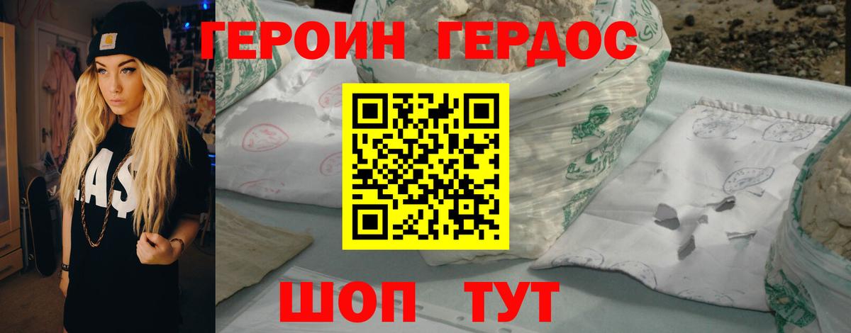 Героин  ГЕРОИН афганец  Вход с VPN  Шадринск 