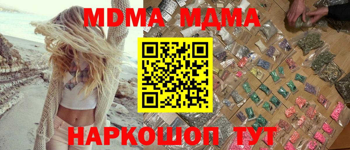 Шадринск  МДМА молли  MDMA  Вход с VPN  MDMA Molly 