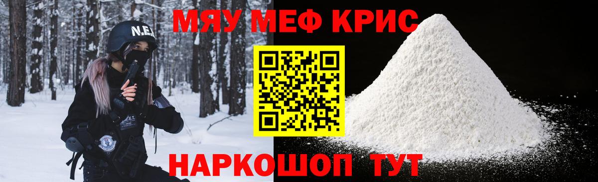Меф мука  Мефедрон мяу мяу  МЯУ-МЯУ  МЯУ-МЯУ  магазин    Шадринск  Вход с VPN 